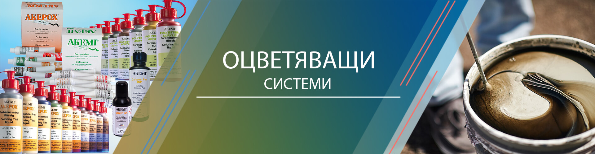 Оцветяващи системи
